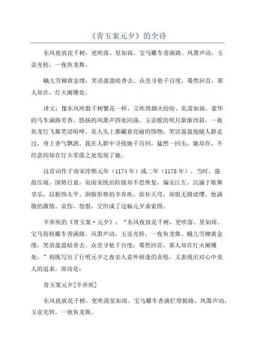 《青玉案元夕》的全诗