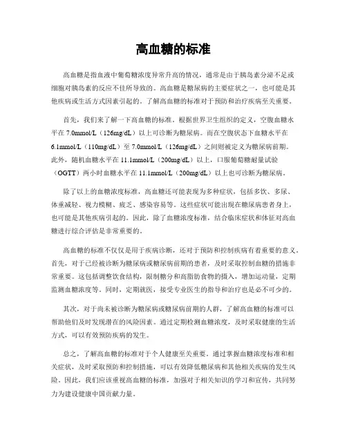 高血糖的标准