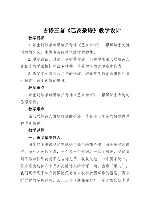 五年级上册12古诗三首《己亥杂诗》教学设计.doc