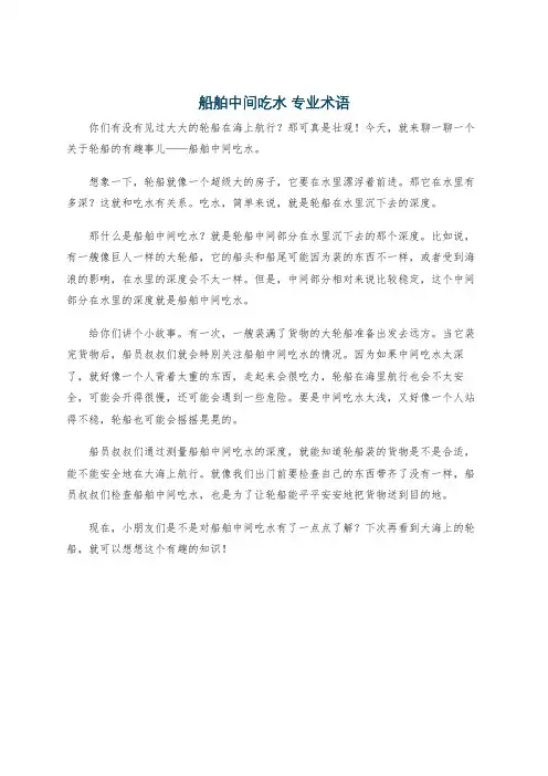 船舶中间吃水 专业术语