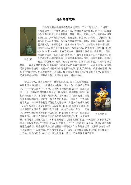 马头琴的故事