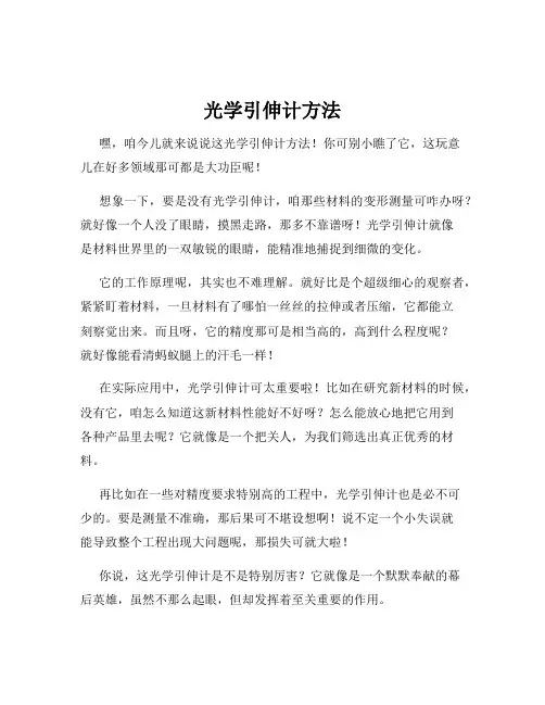 光学引伸计方法