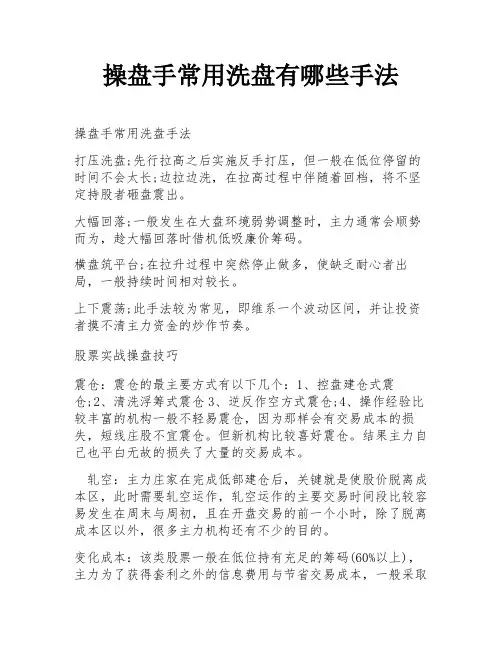 操盘手常用洗盘有哪些手法