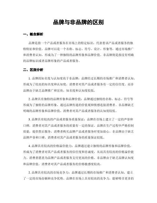 品牌与非品牌的区别