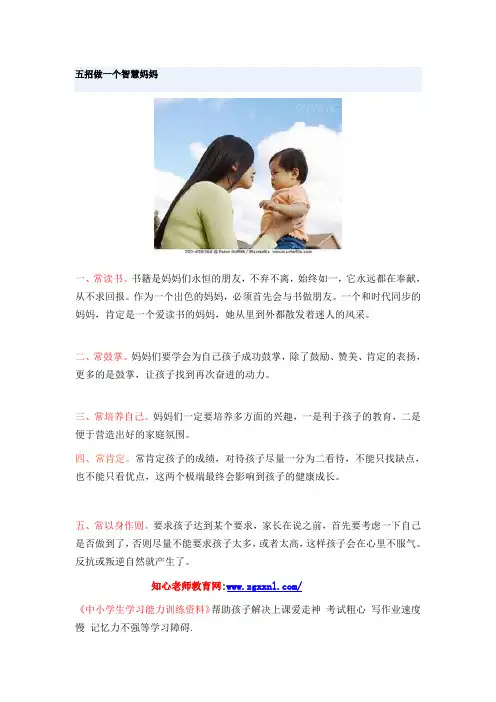 五招做一个智慧妈妈