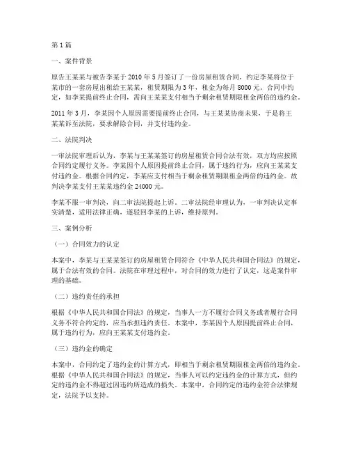 经典的法律案例及分析(3篇)