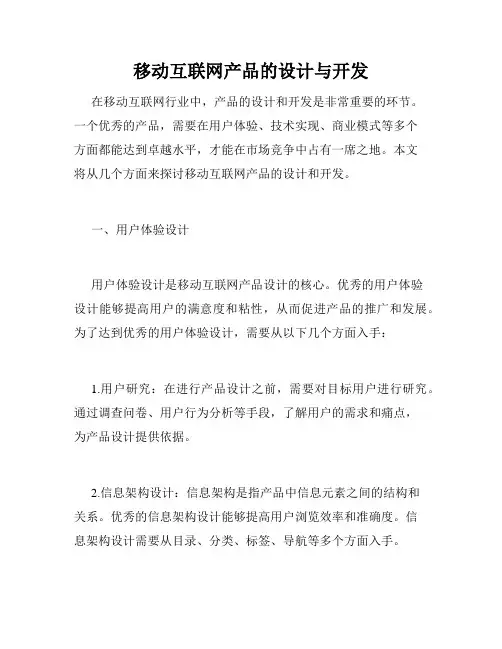 移动互联网产品的设计与开发