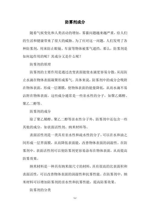 防雾剂成分
