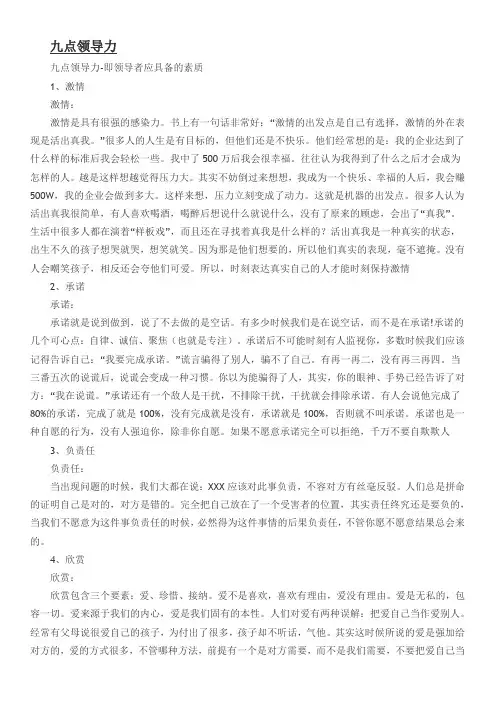 九点领导力