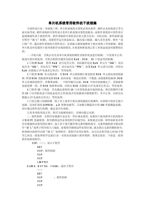 单片机系统常用软件抗干扰措施