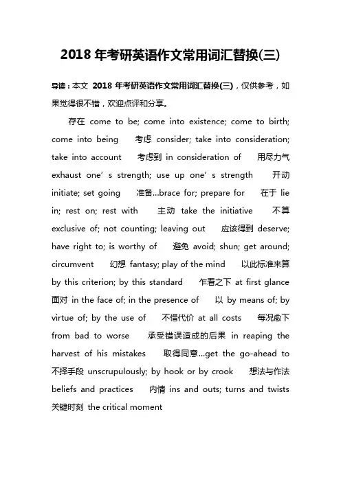2018年考研英语作文常用词汇替换(三)