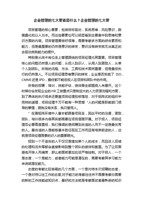 企业管理的七大要素是什么？企业管理的七大要