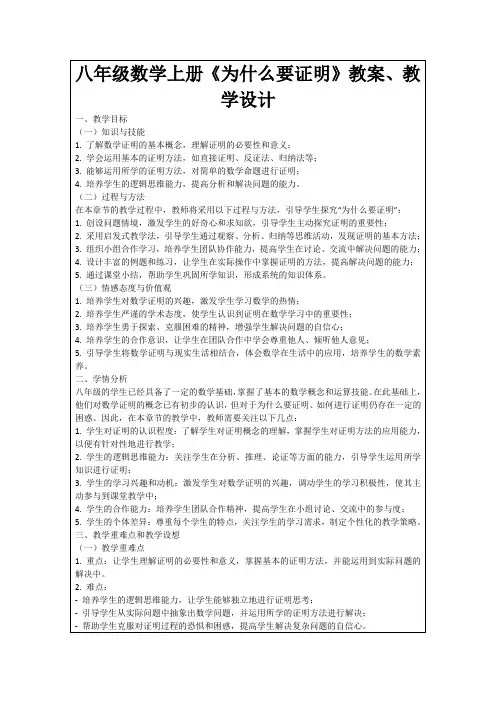 八年级数学上册《为什么要证明》教案、教学设计