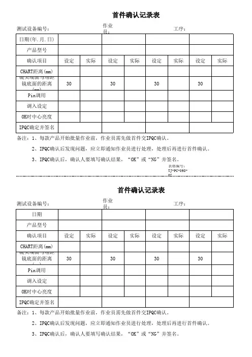 首件确认记录表