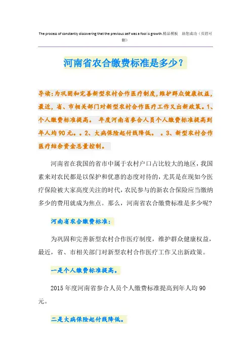 河南省农合缴费标准是多少？