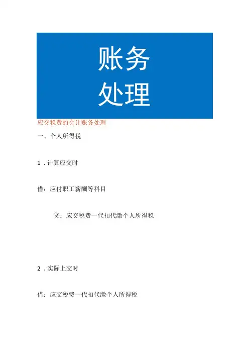 应交税费的会计账务处理