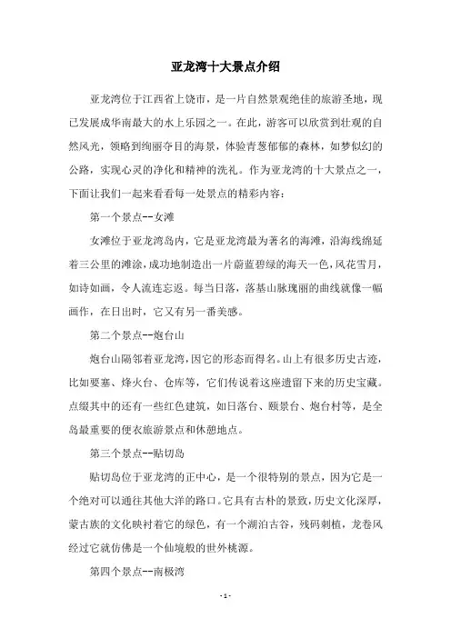 亚龙湾十大景点介绍