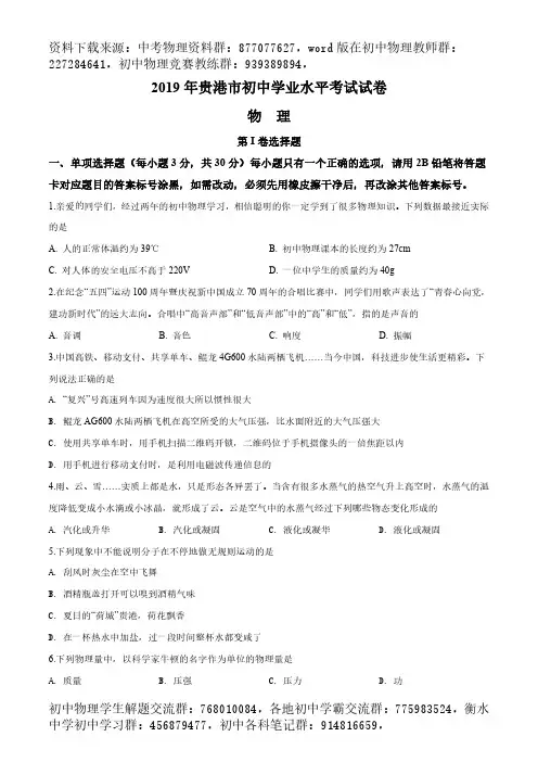 2019年广西省贵港市中考物理试题(原卷)