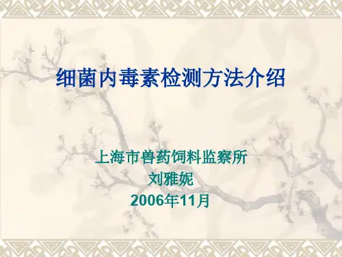 细菌内毒素检测方法介绍