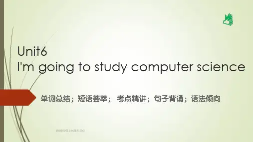 八年级上英语Unit6 I'm going to study computer science