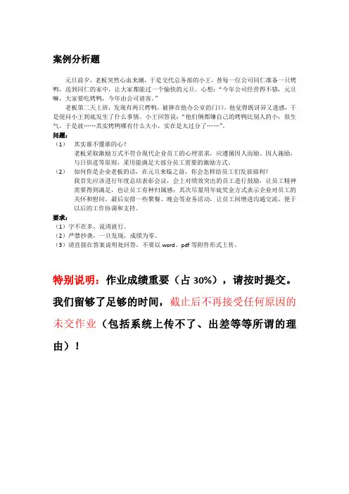 组织行为学作业2