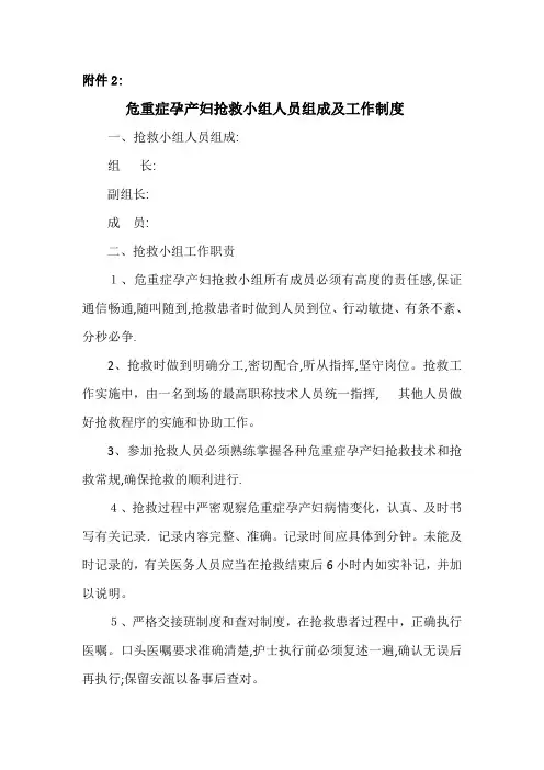 危重症孕产妇抢救小组人员组成及工作制度