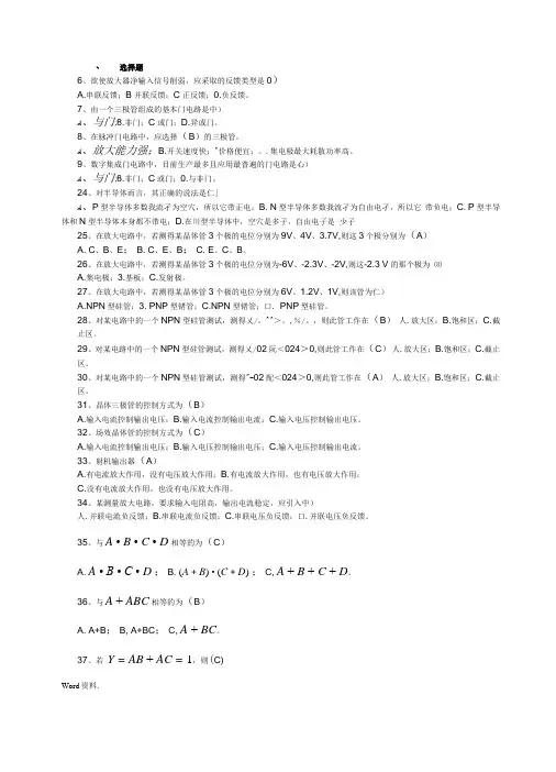 电工学与电子技术B复习题及参考答案_