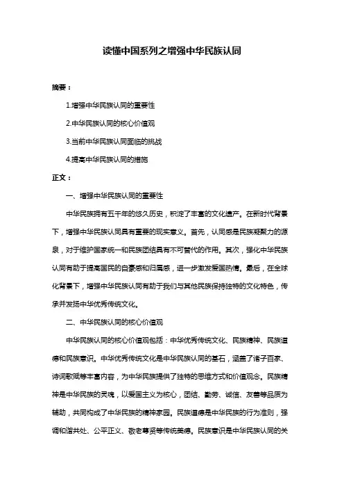 读懂中国系列之增强中华民族认同