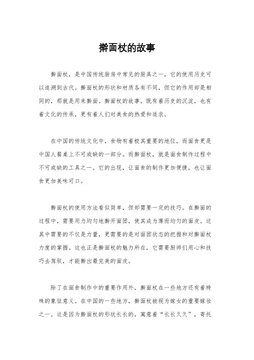 擀面杖的故事