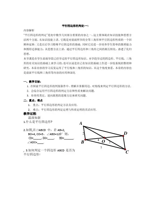 平行四边形的判定(1)
