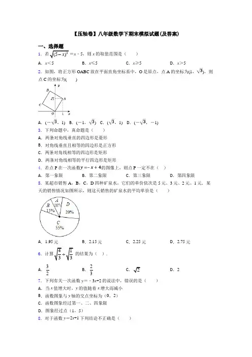 【压轴卷】八年级数学下期末模拟试题(及答案)