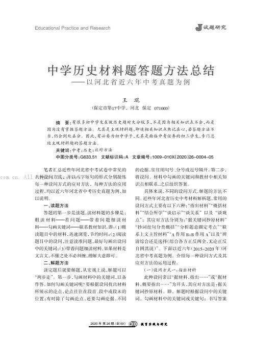 中学历史材料题答题方法总结———以河北省近六年中考真题为例
