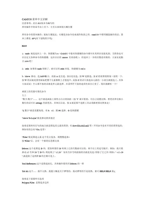 CAM350菜单中文详解