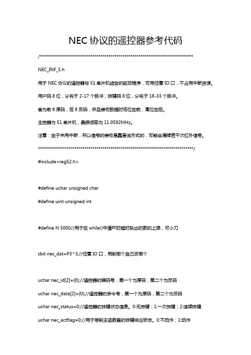 NEC协议的遥控器参考代码