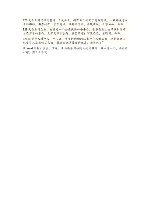 【VIP专享】对淘宝网和拍拍网运营情况的比较分析