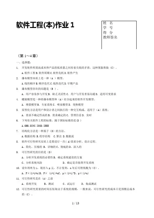电大软件工程本科形成性考核册及答案