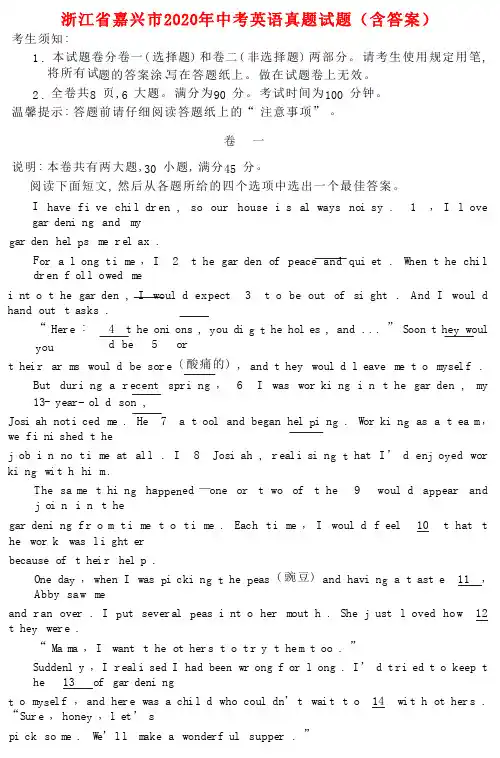 浙江省嘉兴市2020年中考英语真题试题(含答案)(2)