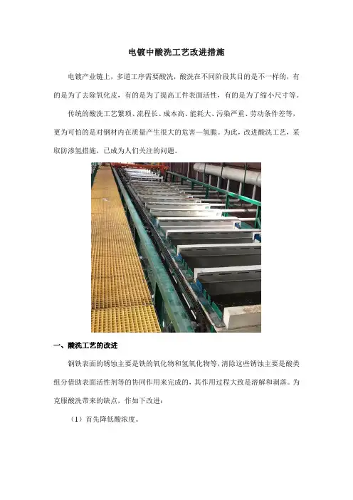 电镀中酸洗工艺改进措施