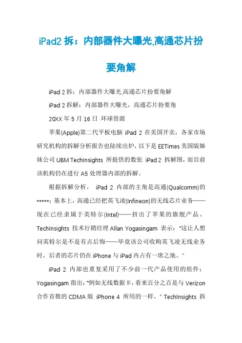 iPad2拆：内部器件大曝光,高通芯片扮要角解
