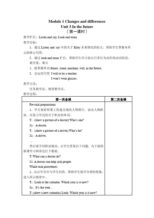 沪教牛津版英语五年级下《Unit 3》教案
