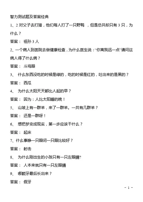 智力测试题及答案经典