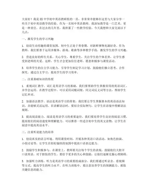 初中英语教室经验交流发言稿