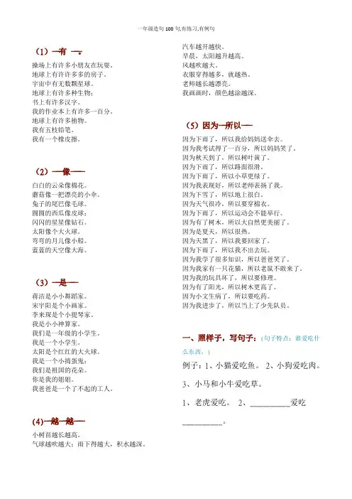 一年级造句100句,有练习,有例句