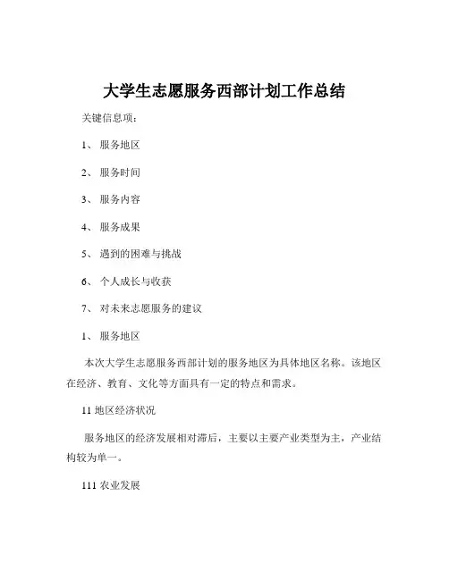大学生志愿服务西部计划工作总结