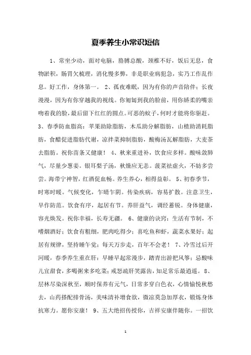 夏季养生小常识短信
