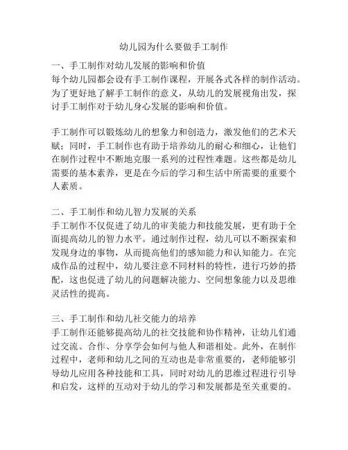 幼儿园为什么要做手工制作的相关参考
