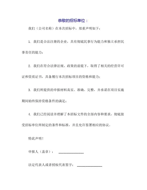 投标人的资格声明函