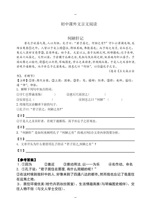 初中课外文言文阅读八年级