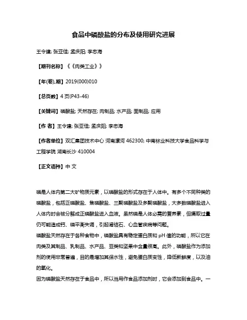 食品中磷酸盐的分布及使用研究进展
