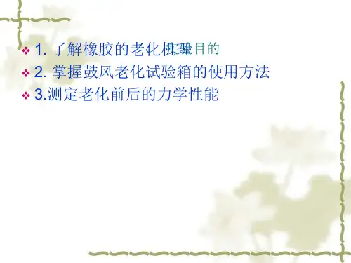 高分子材料的老化性能测定
